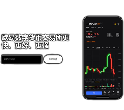 o意交易所官网页面展示